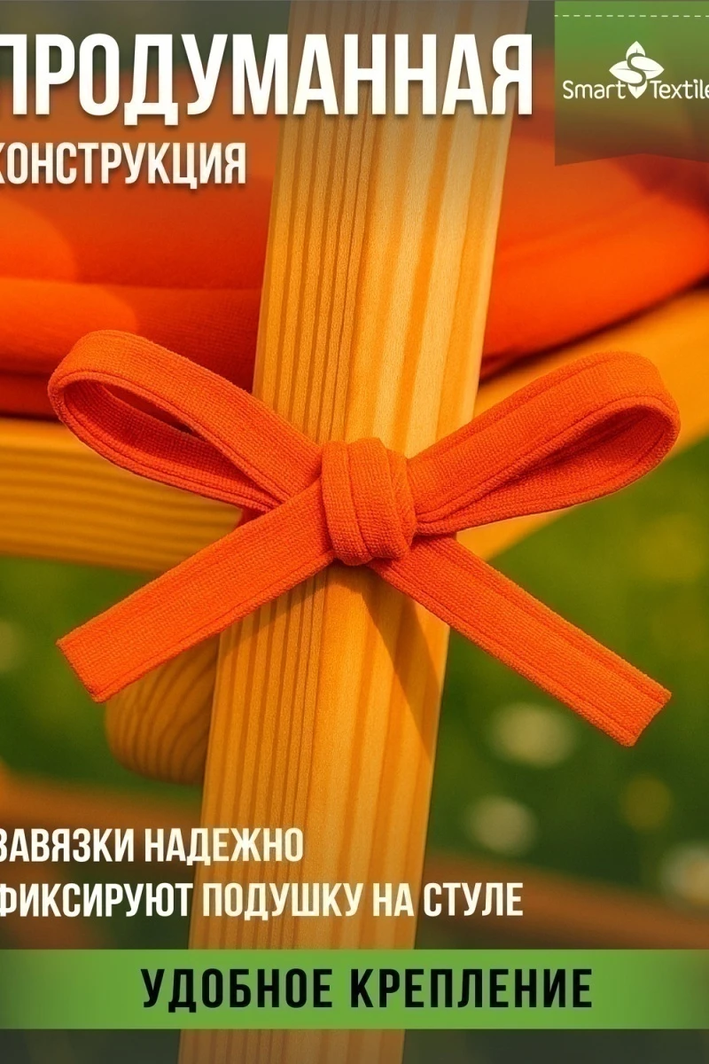 Подушка декоративная на стул Колорит (2 шт) (оранжевый)