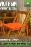 Подушка декоративная на стул Колорит (2 шт) (оранжевый)