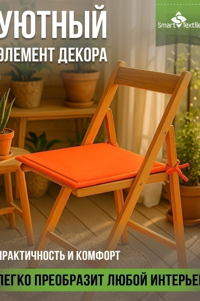 Подушка декоративная на стул Колорит (2 шт) (оранжевый)