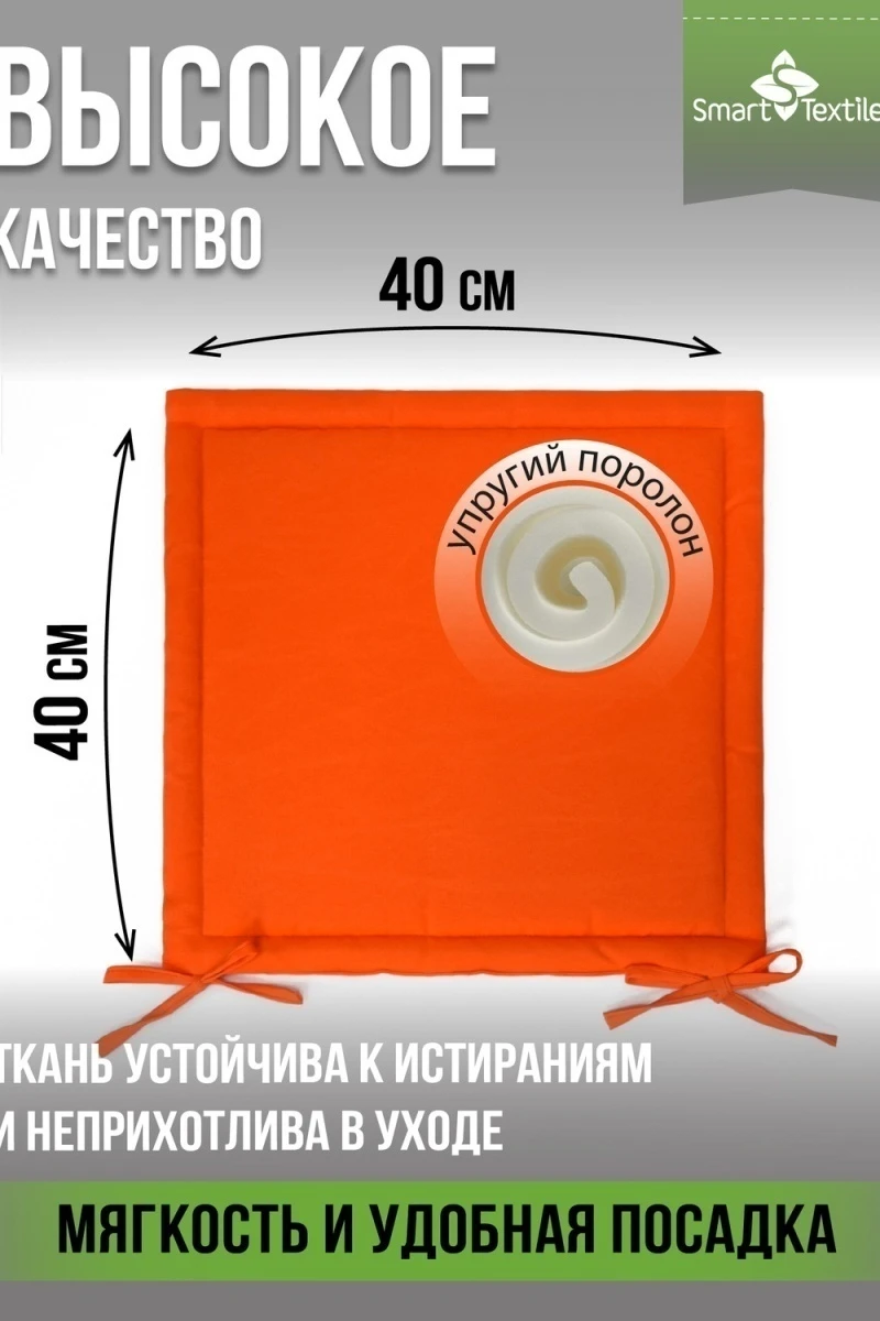 Подушка декоративная на стул Колорит (2 шт) (оранжевый)
