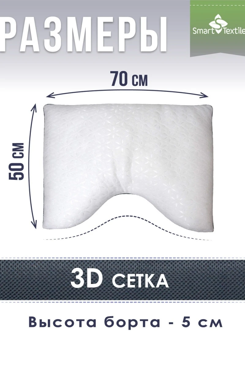 Подушка для сна Морфея. Размер 50х70 (белый)