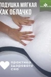 Подушка для сна Морфея. Размер 50х70 (белый)