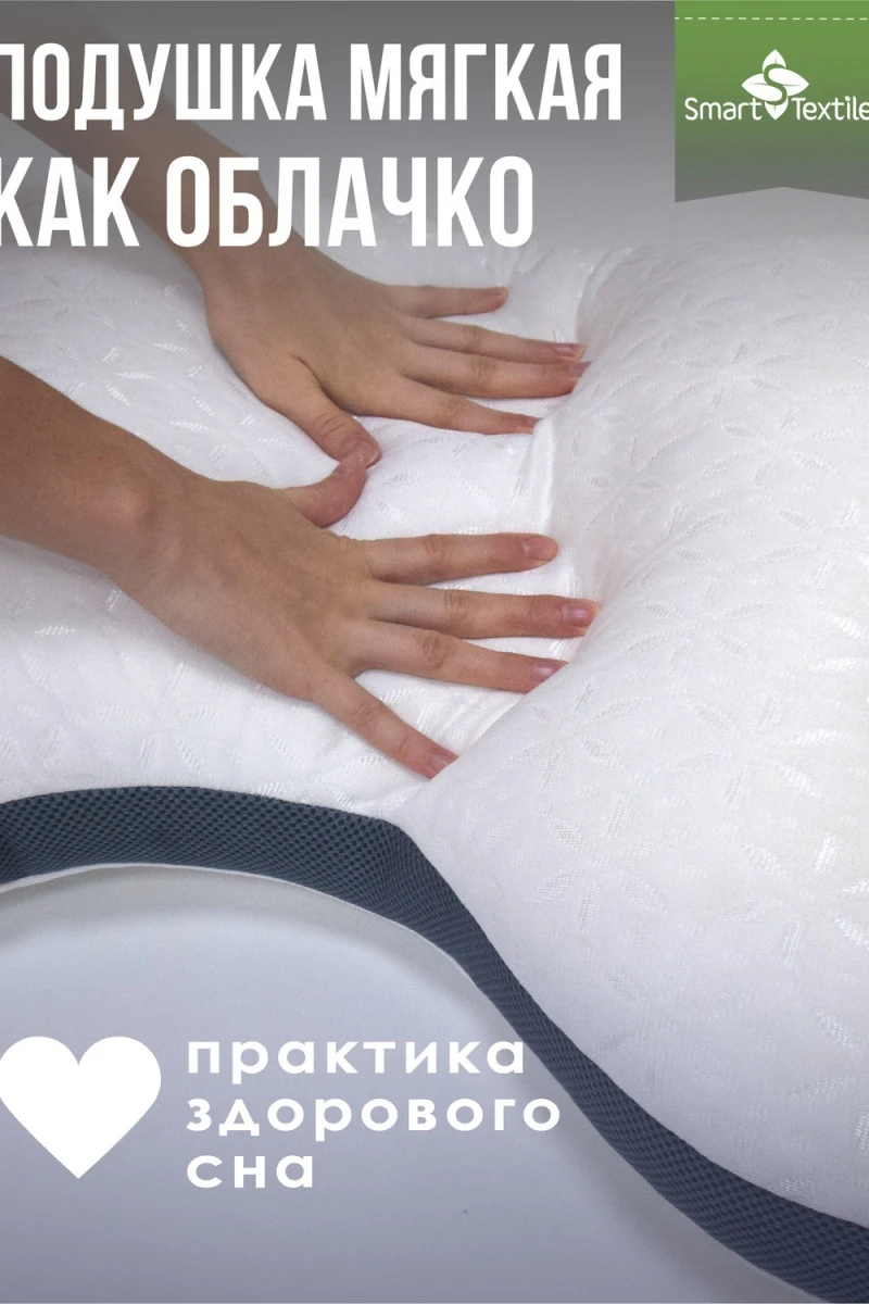 Подушка для сна Морфея. Размер 50х70 (белый)