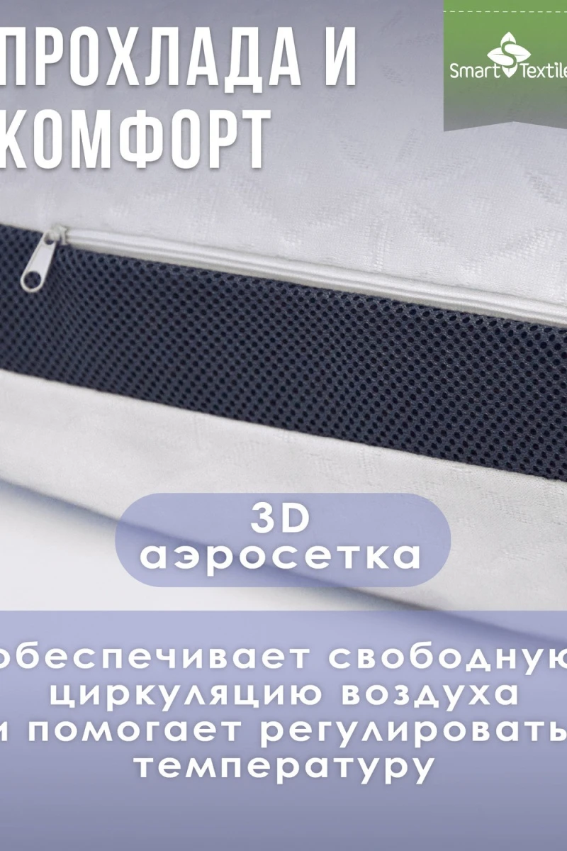 Подушка для сна Морфея. Размер 50х70 (белый)