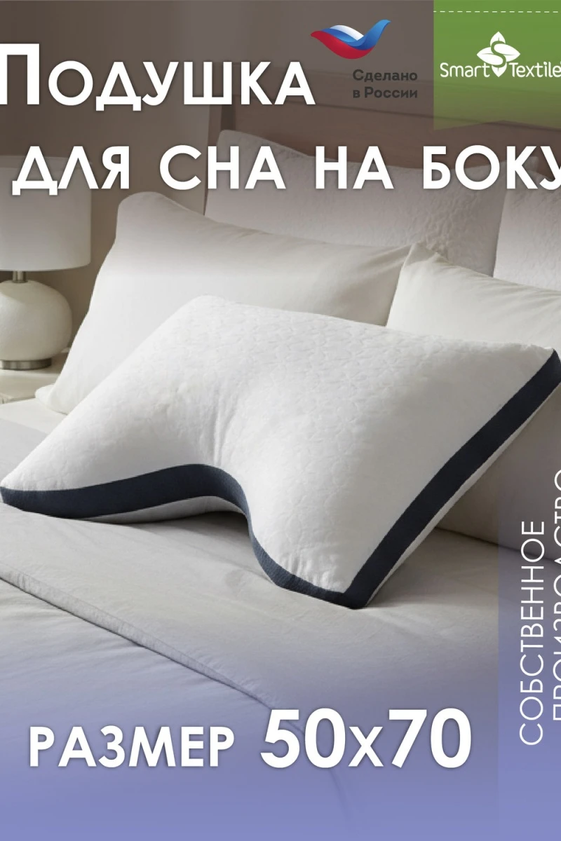 Подушка для сна Морфея. Размер 50х70 (белый)