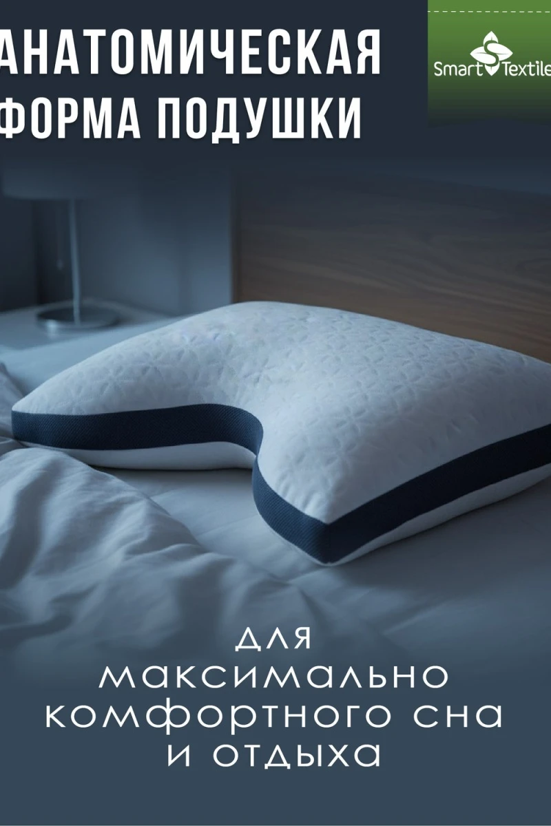 Подушка для сна Морфея. Размер 50х70 (белый)