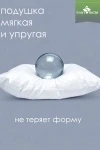 Подушка Соника - 2шт (белый)