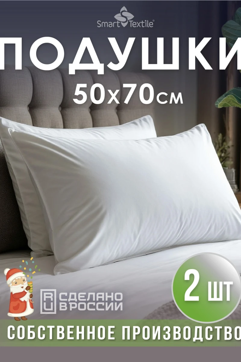 Подушка Соника - 2шт (белый)