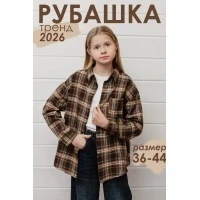 Рубашка подростковая коричневая (коричневый)