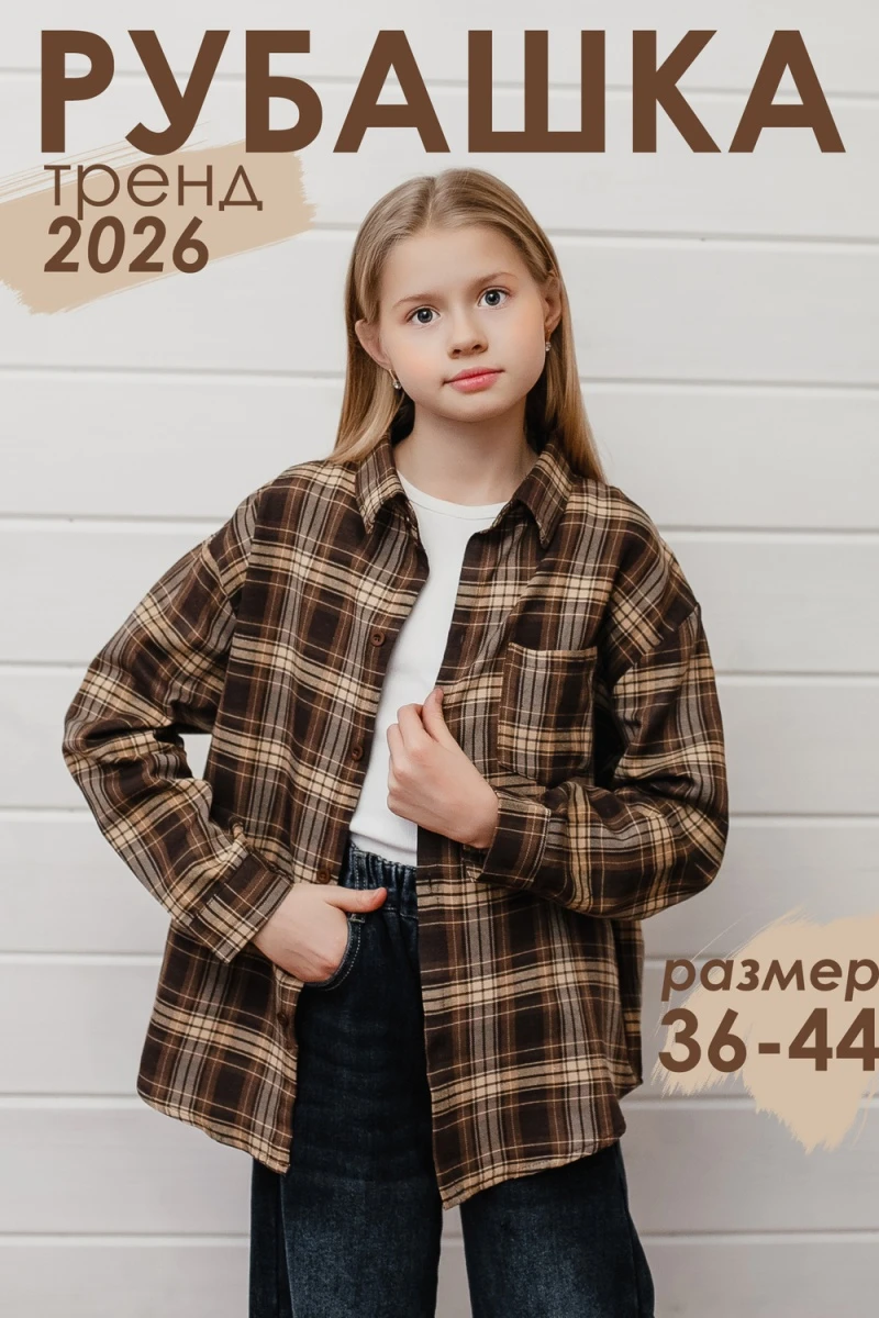 Рубашка подростковая коричневая (коричневый)