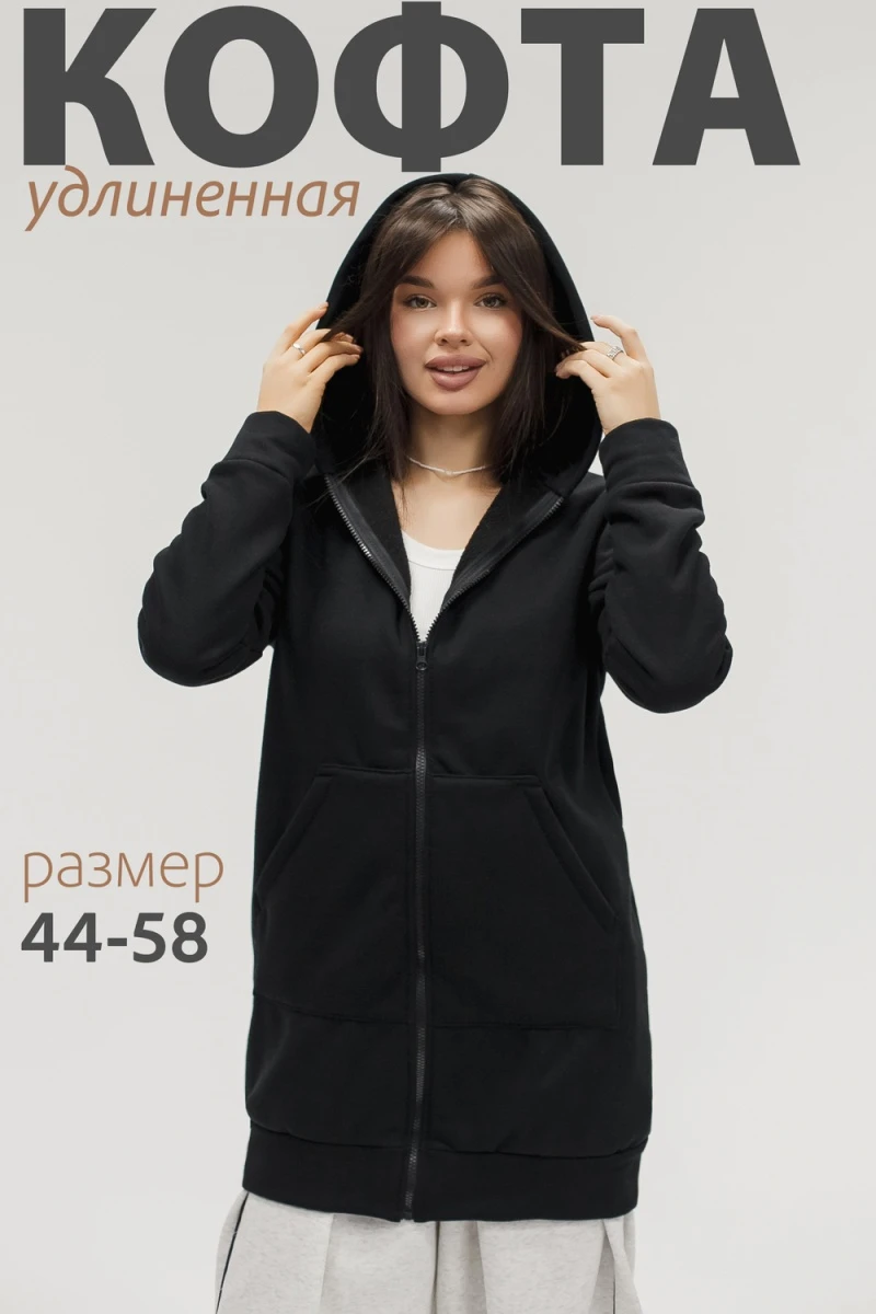 Толстовка на молнии теплая удлиненная (черный)