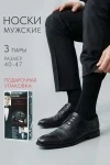 Носки стандарт Для него (набор 3 пары) (черный)