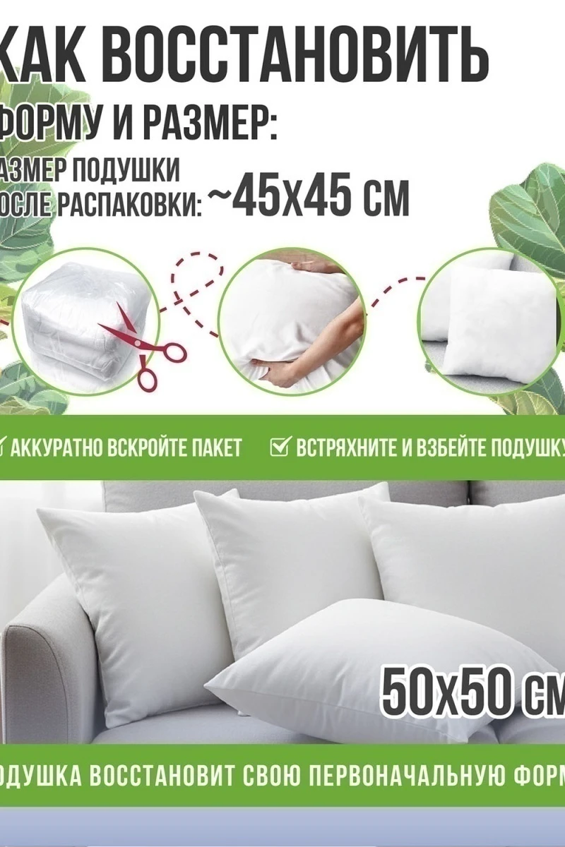 Подушка декоративная ЛАЙТ (2 шт. ), р. 50*50см (белый)