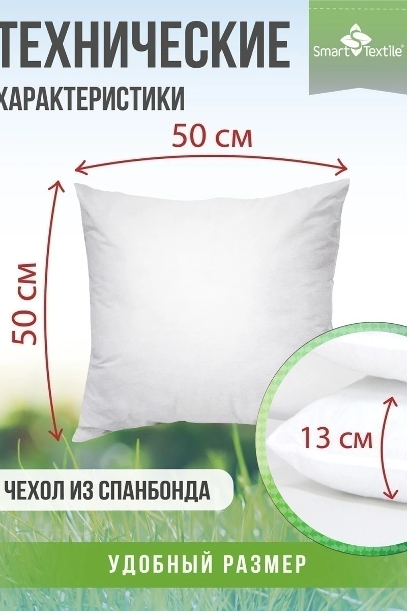 Подушка декоративная ЛАЙТ (2 шт. ), р. 50*50см (белый)