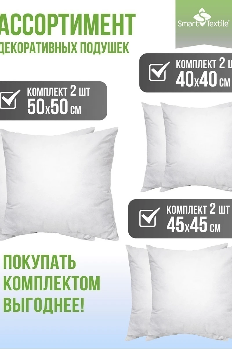 Подушка декоративная ЛАЙТ (2 шт. ), р. 50*50см (белый)