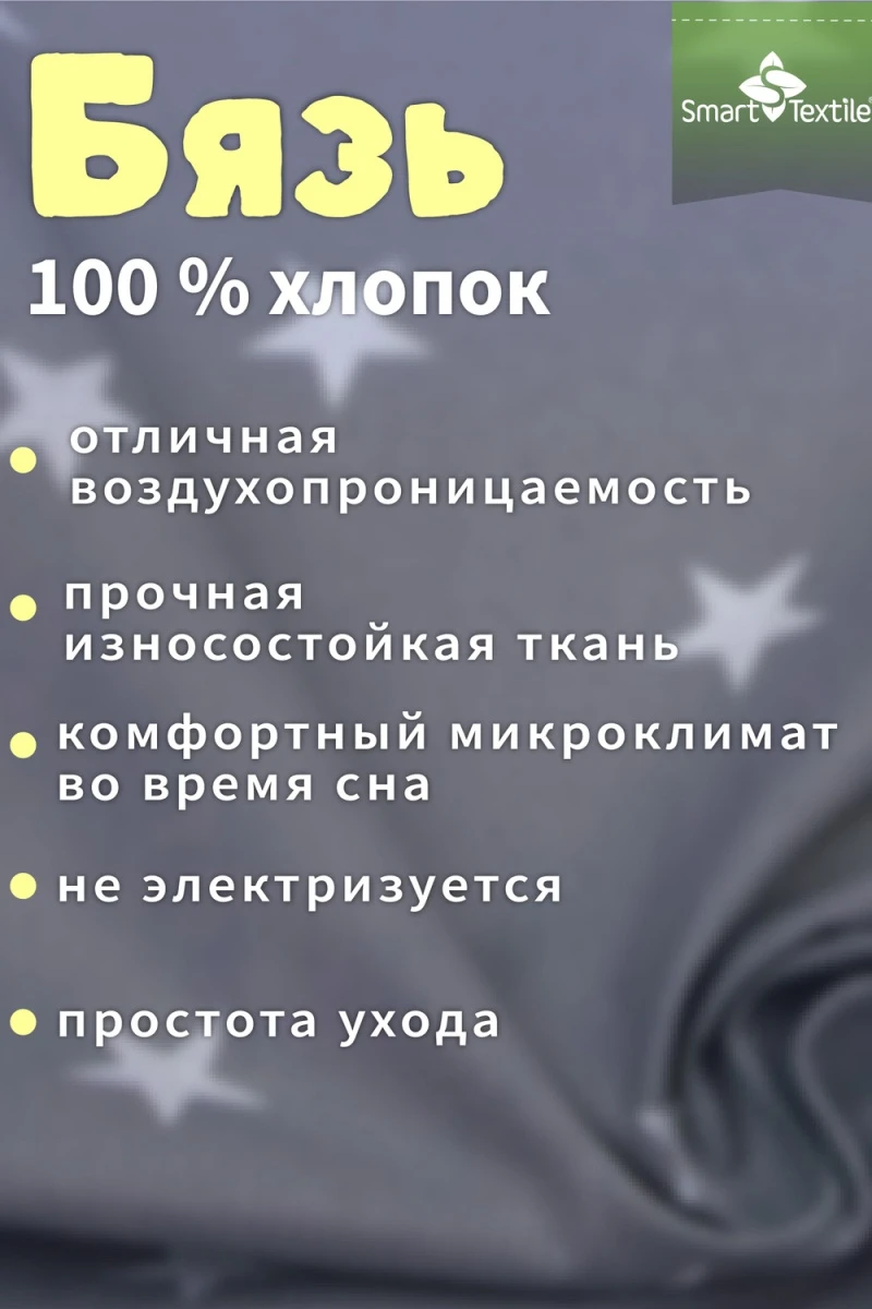 Подушка Звёздочка Размер: 40*60см. Чехол: бязь (Звезды на сером)