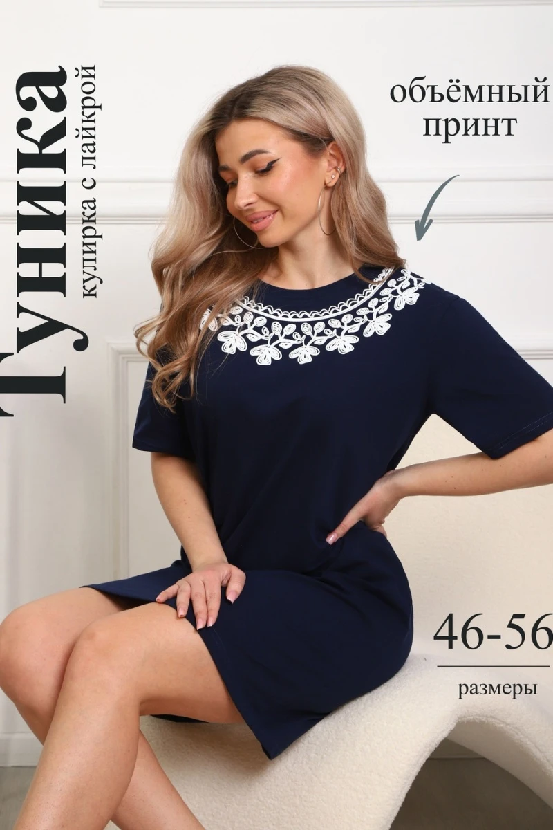 Туника 29535 (темно-синий)