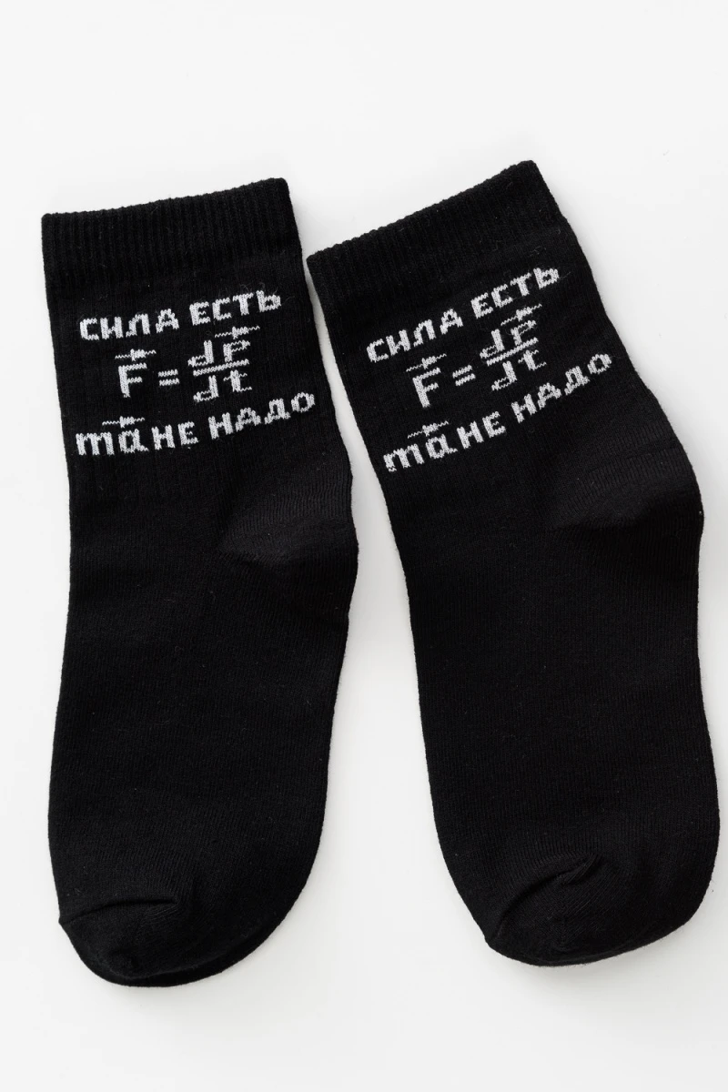 Детские носки стандарт Сила есть (набор 2 пары) (черный)