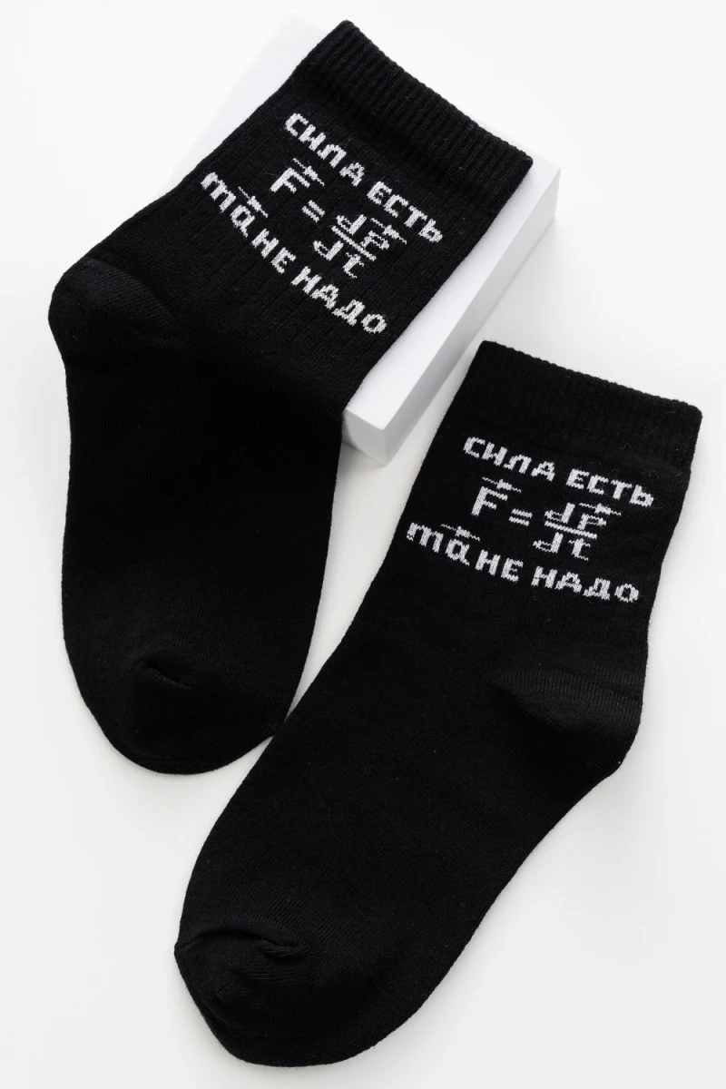 Детские носки стандарт Сила есть (набор 2 пары) (черный)