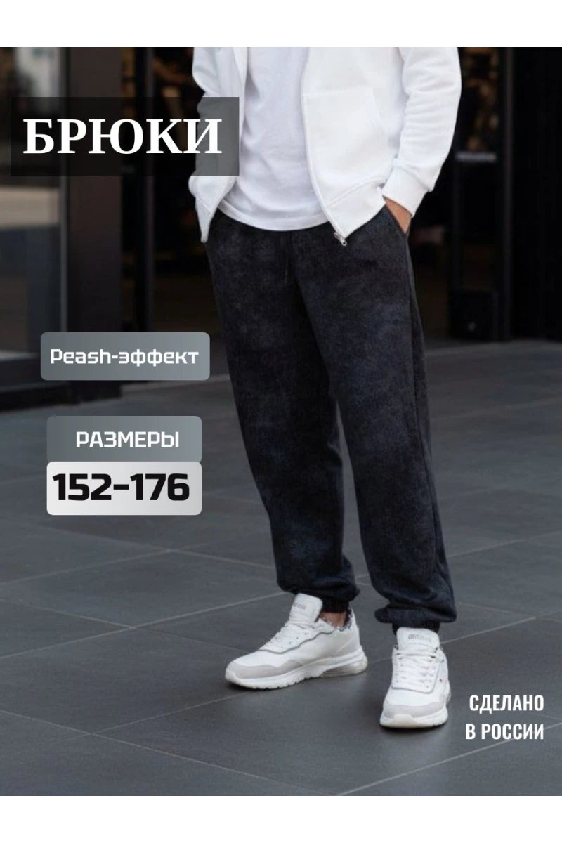 Брюки Спорт 3 (черный)