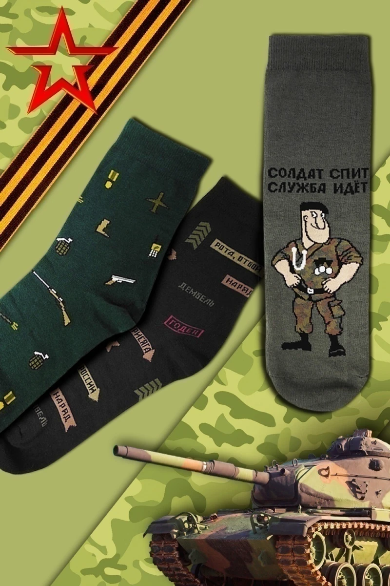 Носки стандарт Армия (набор 3 пары) (зеленый, хаки, черный)
