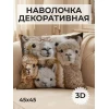 Наволочка декоративная Альпака 4 (бежевый)