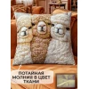 Наволочка декоративная Альпака 3 (бежевый)