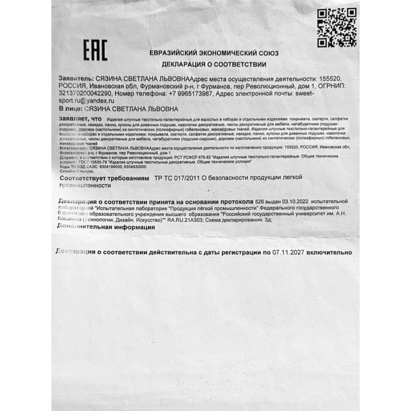 Наволочка декоративная Альпака 3 (бежевый)