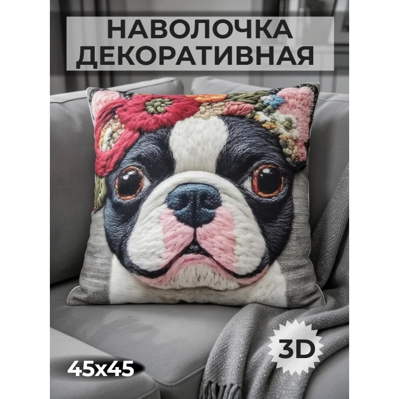 Наволочка декоративная Собака с цветами серый (серый)