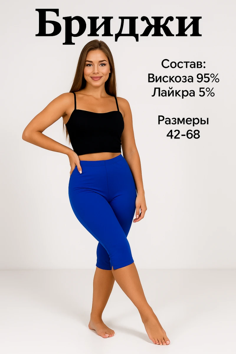 Бриджи Бр-001 (морская волна)