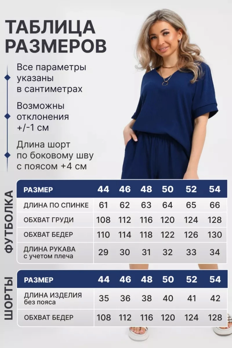 Костюм с шортами КЖ-005 Жатка (темно-синий)