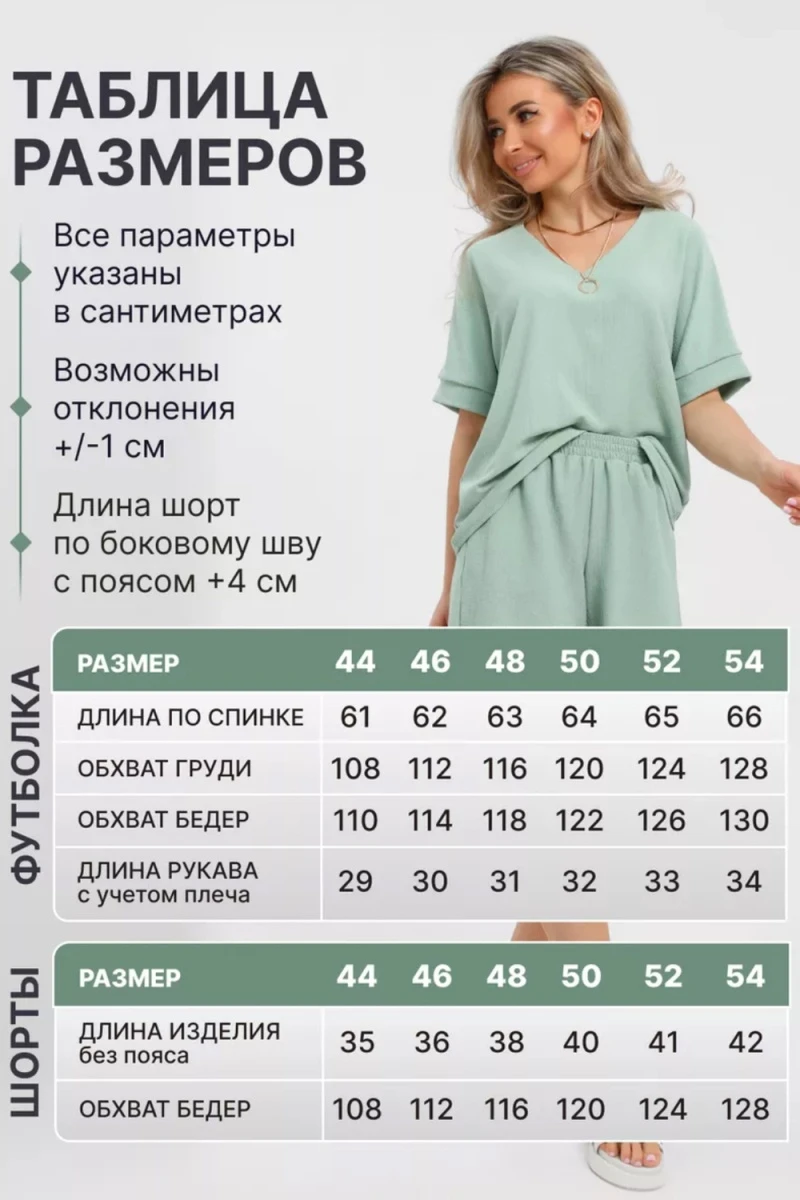 Костюм с шортами КЖ-005 Жатка (ментоловый)