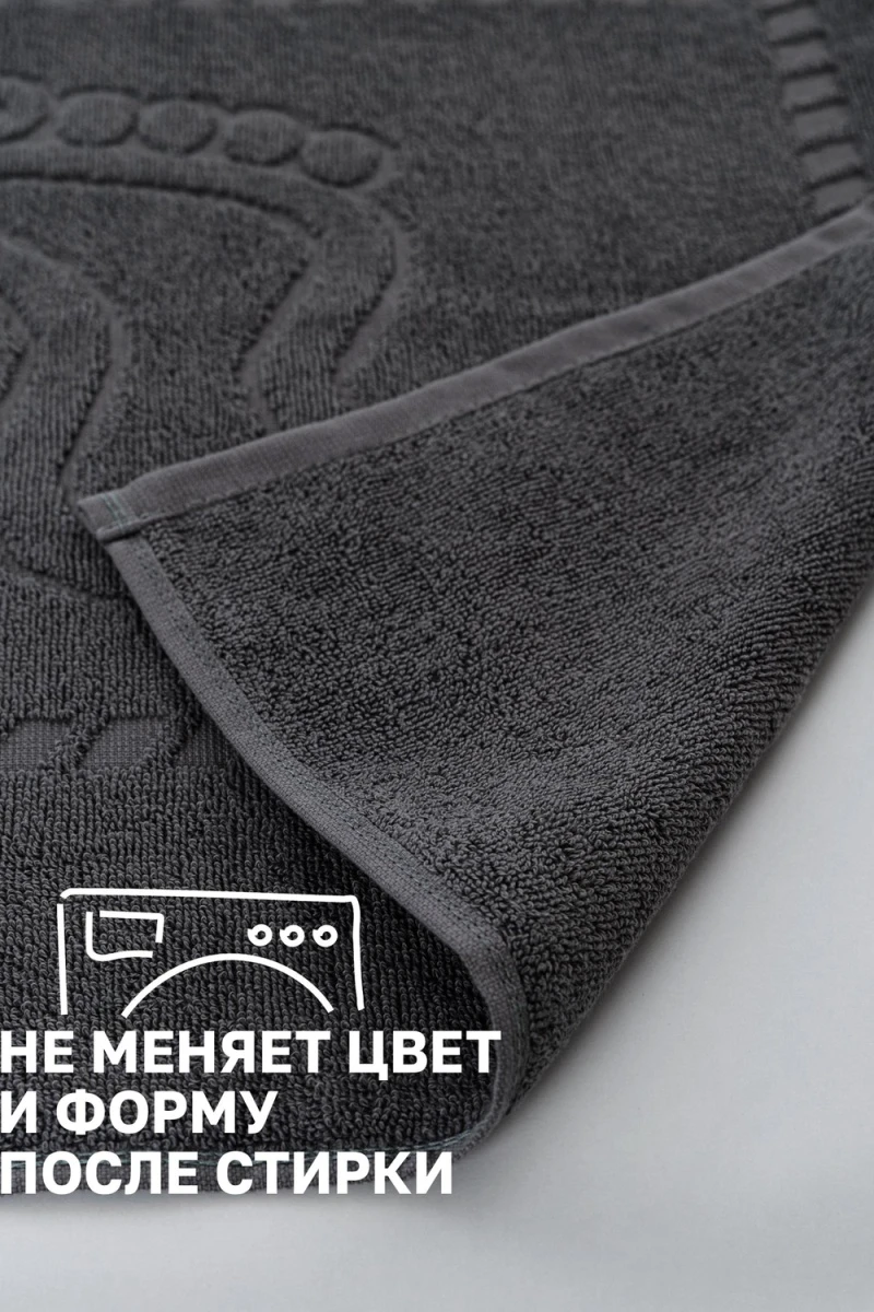 Полотенце Софатекс 50 * 70 коврик ножки 2шт (графит)