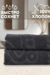 Полотенце Софатекс 50 * 70 коврик ножки 2шт (графит)