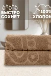 Полотенце Софатекс 50 * 70 коврик ножки 2шт (мокко)
