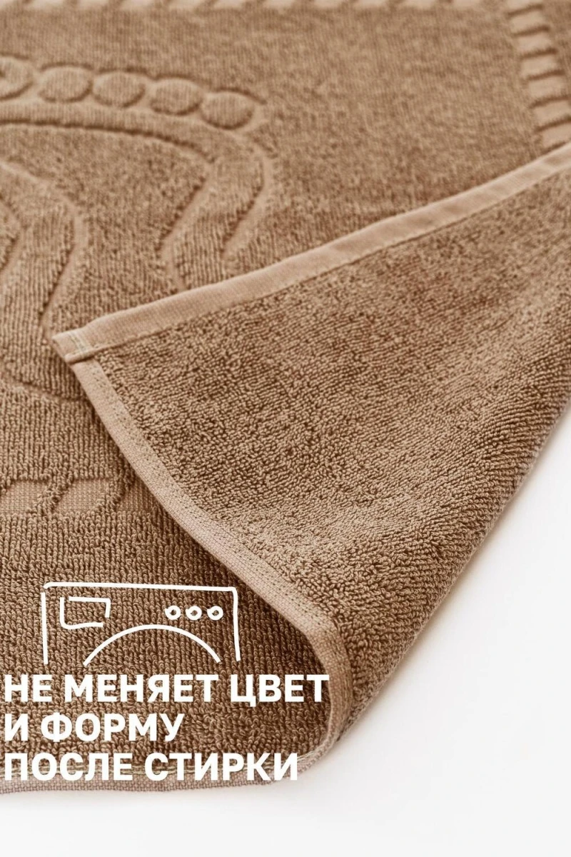 Полотенце Софатекс 50 * 70 коврик ножки 2шт (мокко)