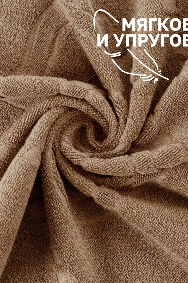 Полотенце Софатекс 50 * 70 коврик ножки 2шт (мокко)