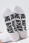 Носки стандарт Не хочу (белый)