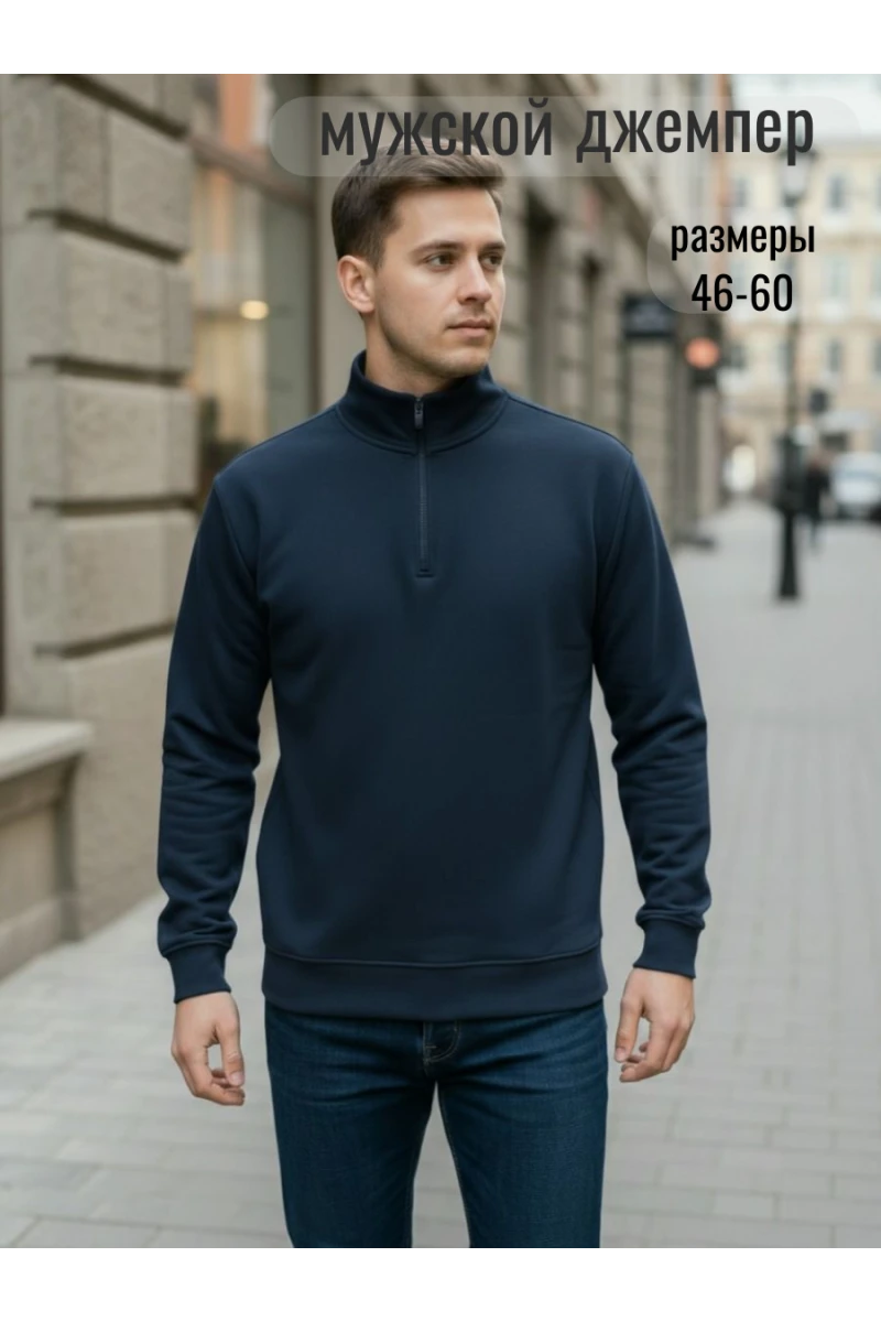 Джемпер 52723 (темно-синий)