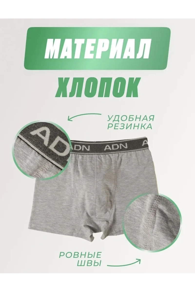 Трусы ADN арт. 2707 (серый)