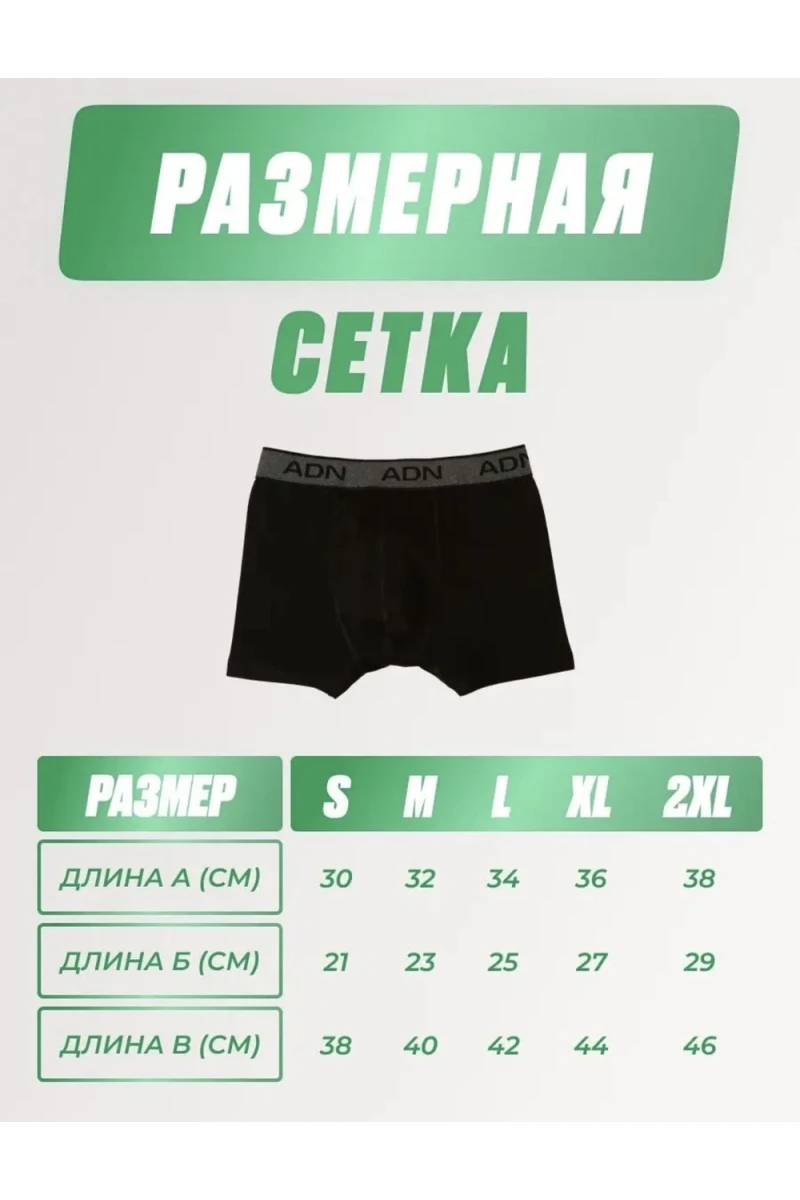 Трусы ADN арт. 2707 (черный)