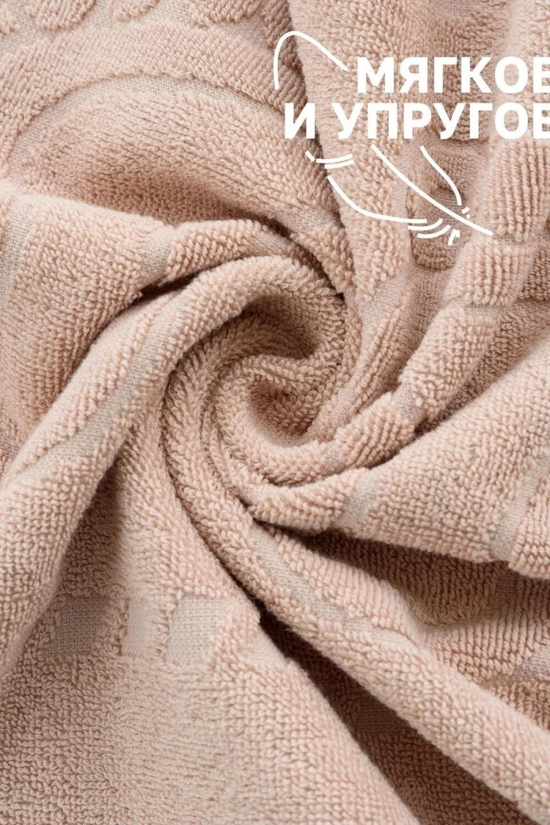 Полотенце Софатекс 50 * 70 коврик ножки 2шт (бежевый)