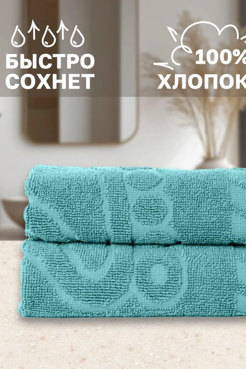 Полотенце Софатекс 50 * 70 коврик ножки 2шт (ментол)