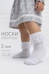 Детские носки стандарт Неженка (набор 2 пары) (белый)