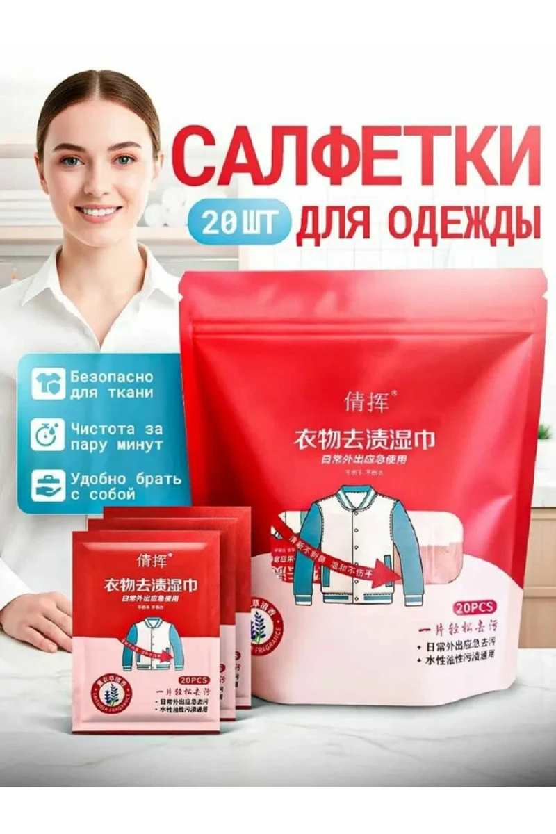 61403 Салфетки пятновыводящие (в ассортименте)