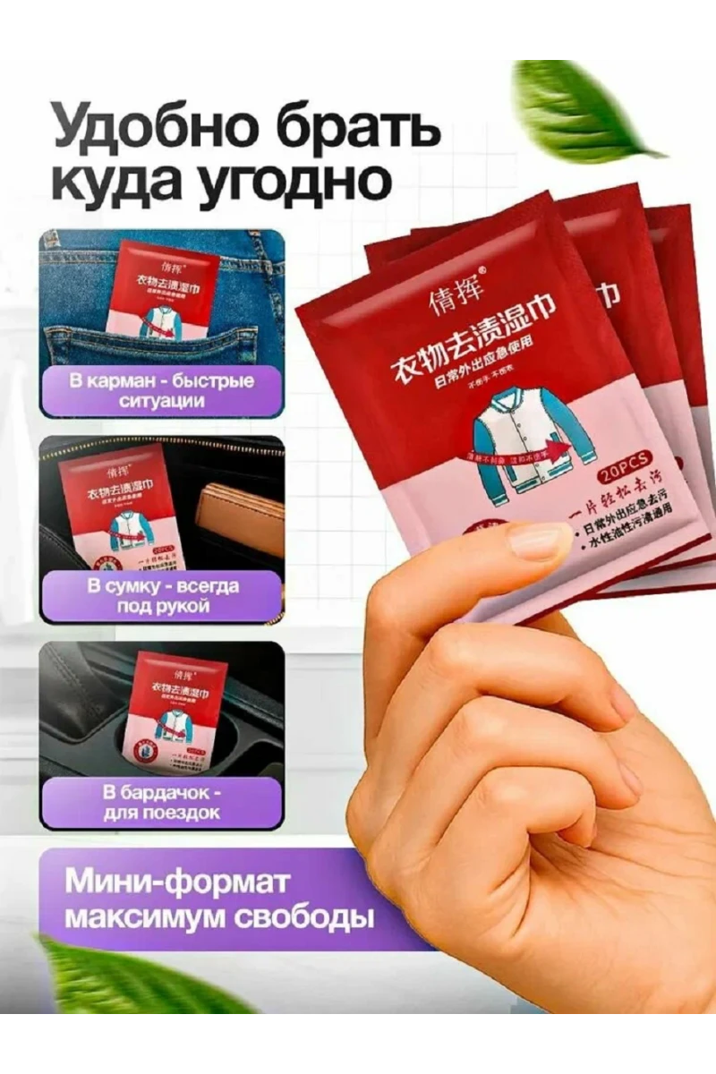 61403 Салфетки пятновыводящие (в ассортименте)