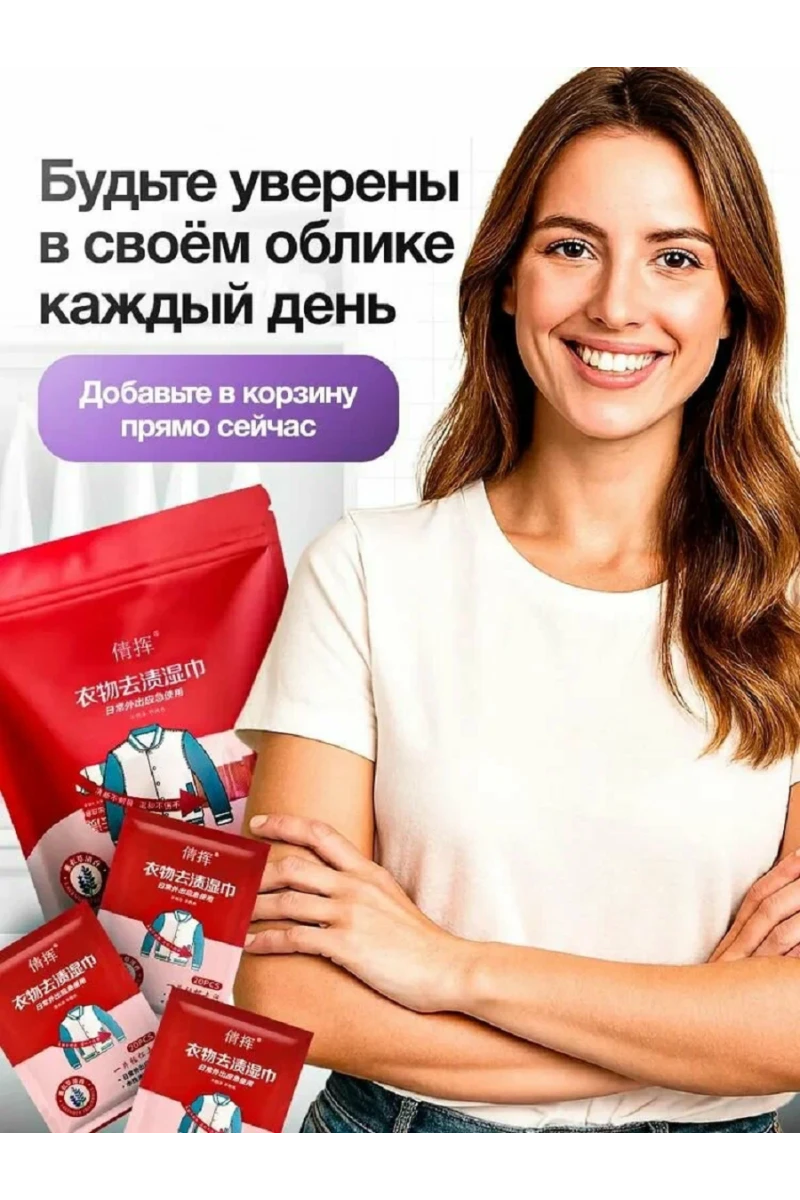 61403 Салфетки пятновыводящие (в ассортименте)