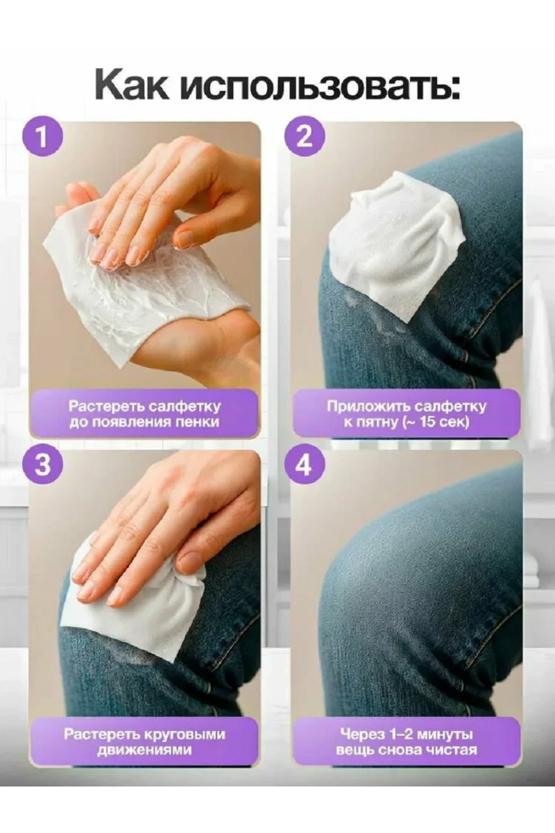 61403 Салфетки пятновыводящие (в ассортименте)