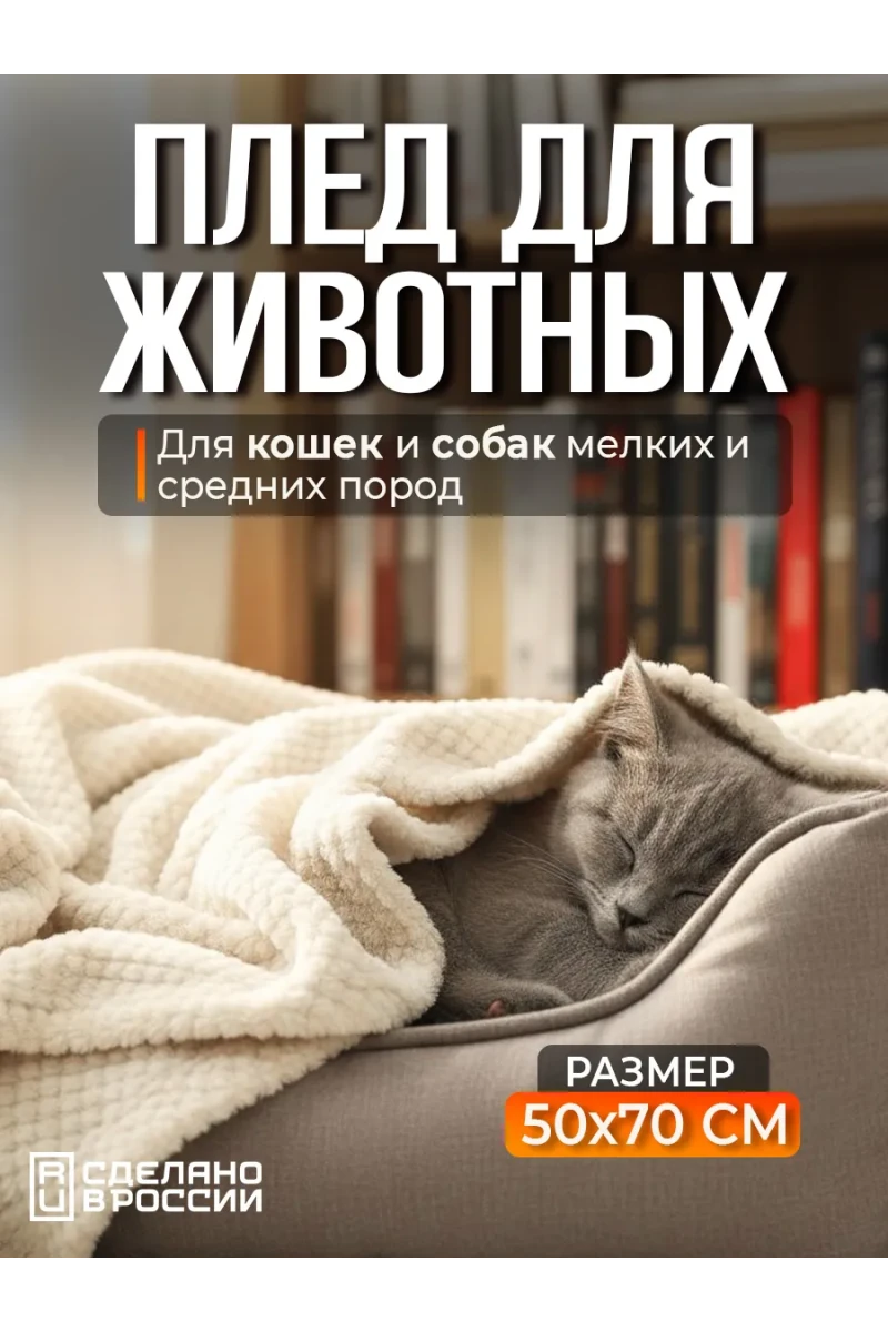 Плед для собак, кошек и животных PVL, велсофт, полиэстер 100 %, Bio-Line (бежевый)