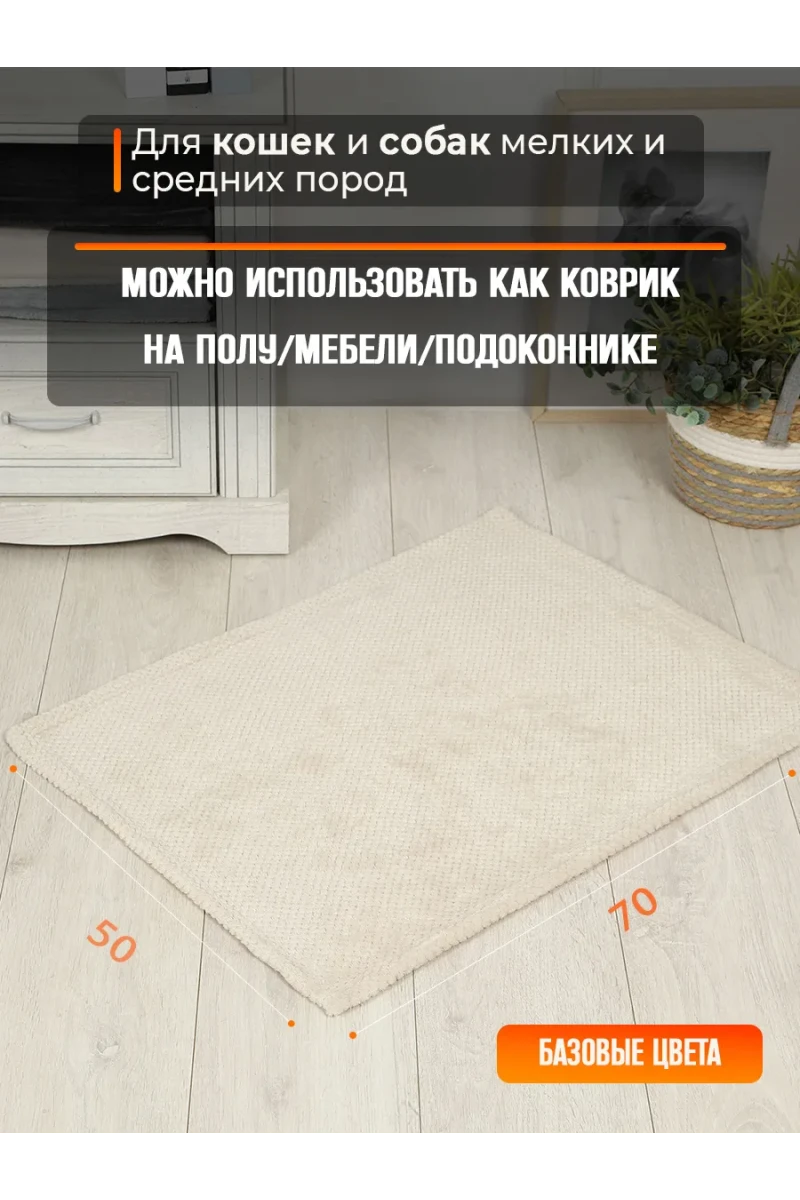 Плед для собак, кошек и животных PVL, велсофт, полиэстер 100 %, Bio-Line (бежевый)